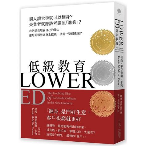 學店是什麼|【窮人讀大學就可以翻身？ — 〈低級教育〉閱後心得 】